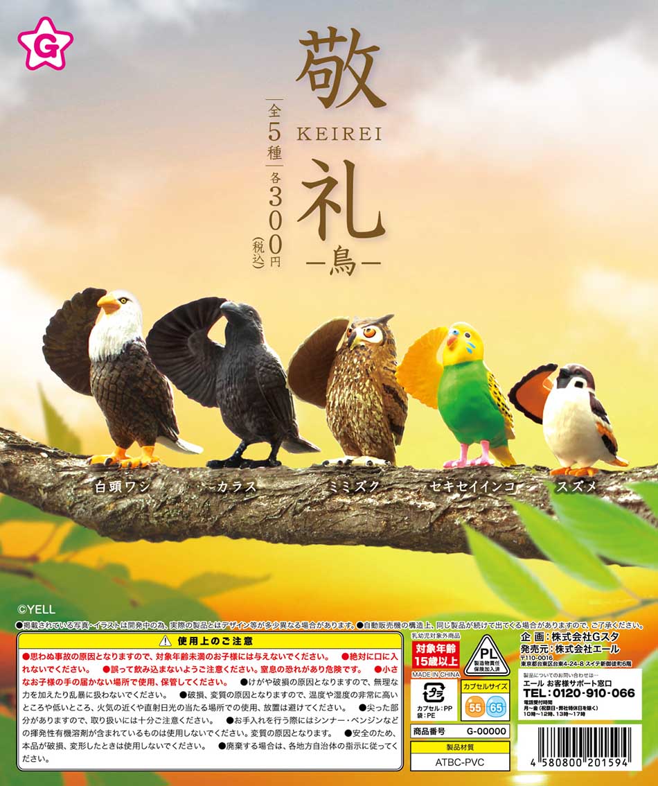 【4月預購】YELL - 敬禮動物公仔-鳥篇 扭蛋
