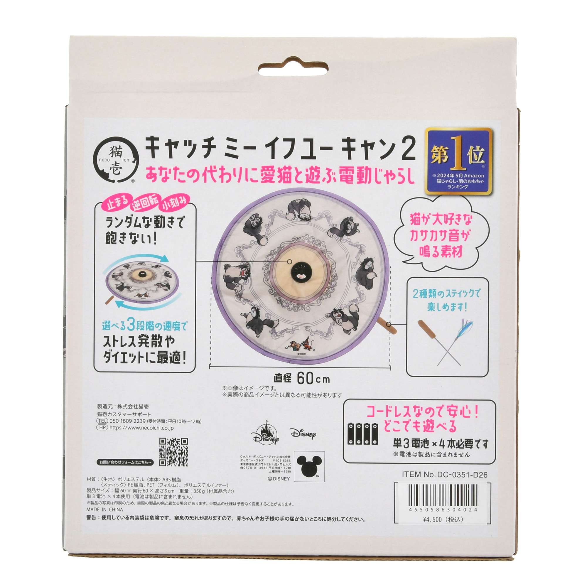 🎀【預訂】Disney Cat Day Cat Toys Catch Me If You Can