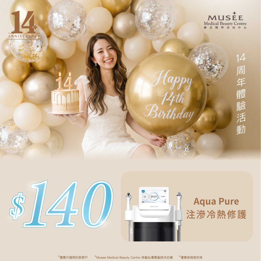 【Musee Medical 14周年特典】$140 自選皇牌療程