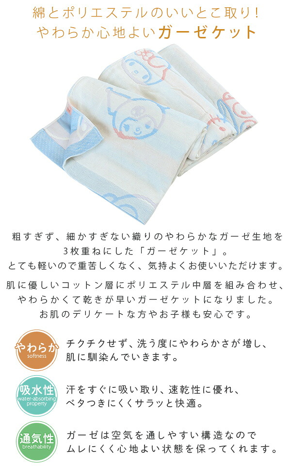 🆕【⭐訂購⭐】 🇯🇵日本直送 🌀#Sanrio 三層紗混紡棉 雙面毯 (140 x 190 cm) [3款選] 🌀[PLJD-0118][261113]