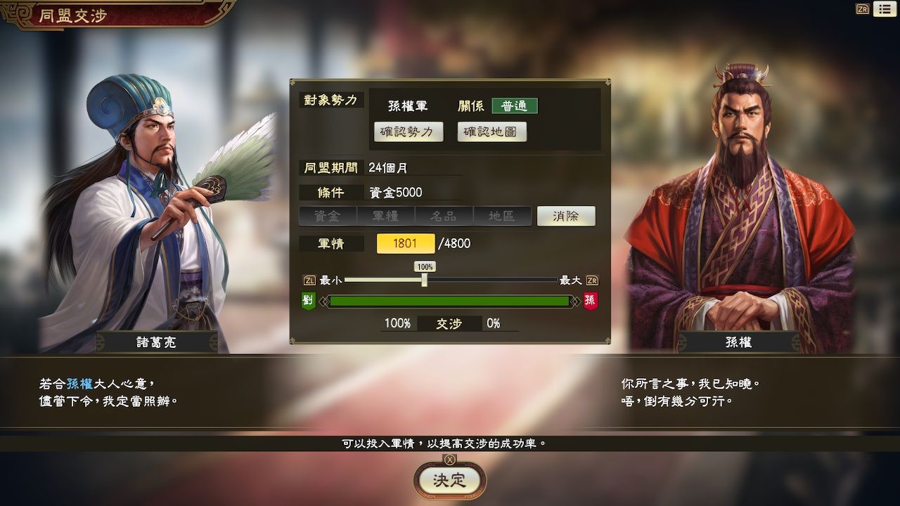 NS 三國志14 with 威力加強傳承版