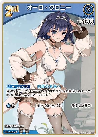 hBP07-055 オーロ・クロニー U