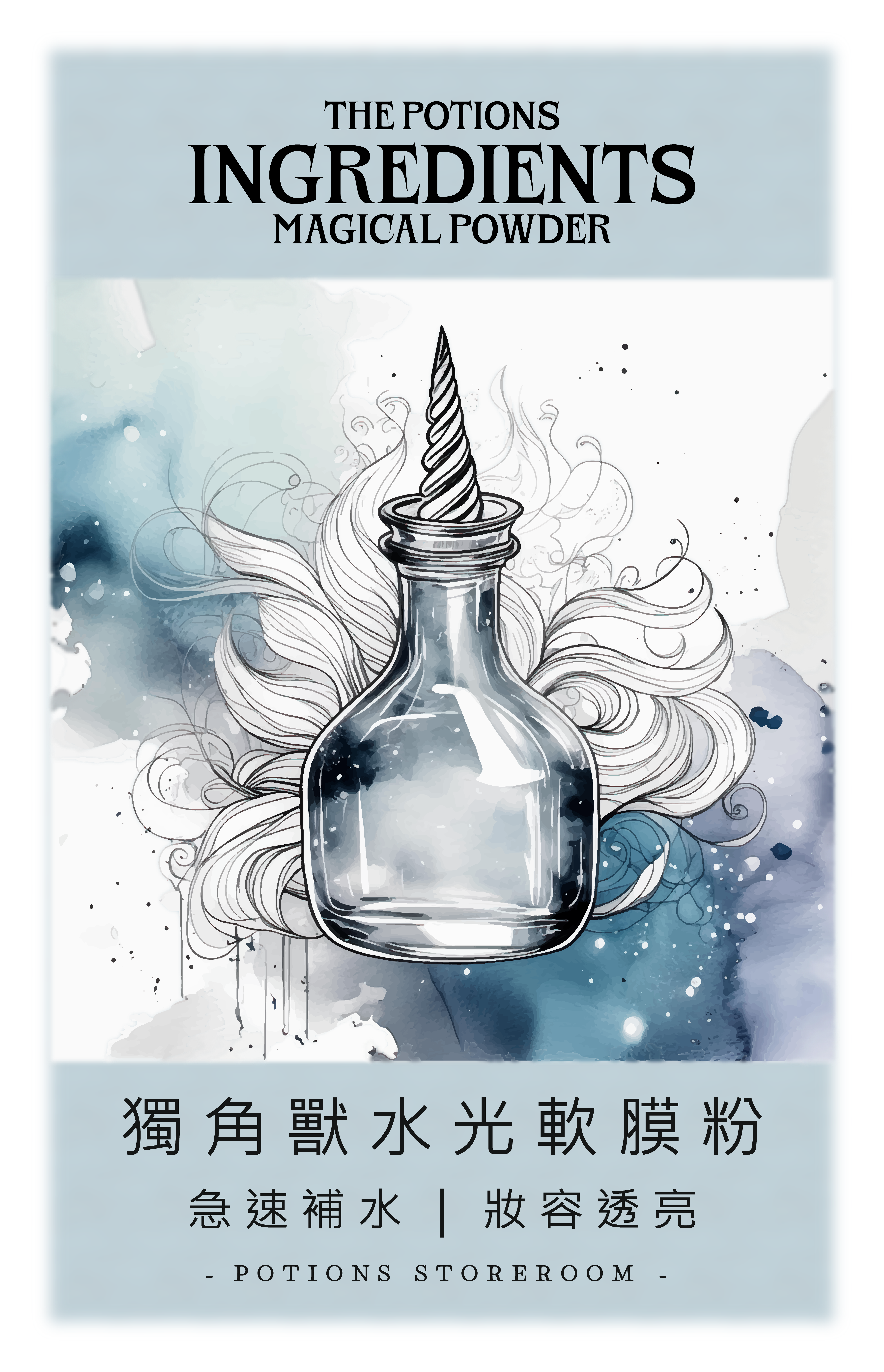 現貨｜魔藥神奇粉末｜凝膠軟膜粉｜共4款（彈性可撕）