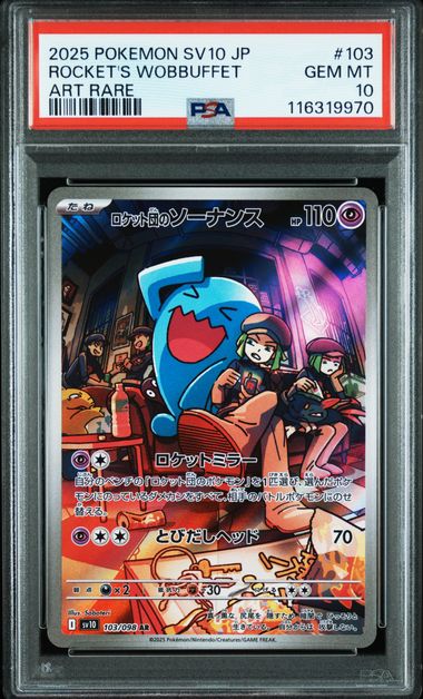 PSA10 2025 POKEMON JAPANESE SV10-GLORY OF TEAM ROCKET #103 ROCKET'S WOBBUFFET ART RARE