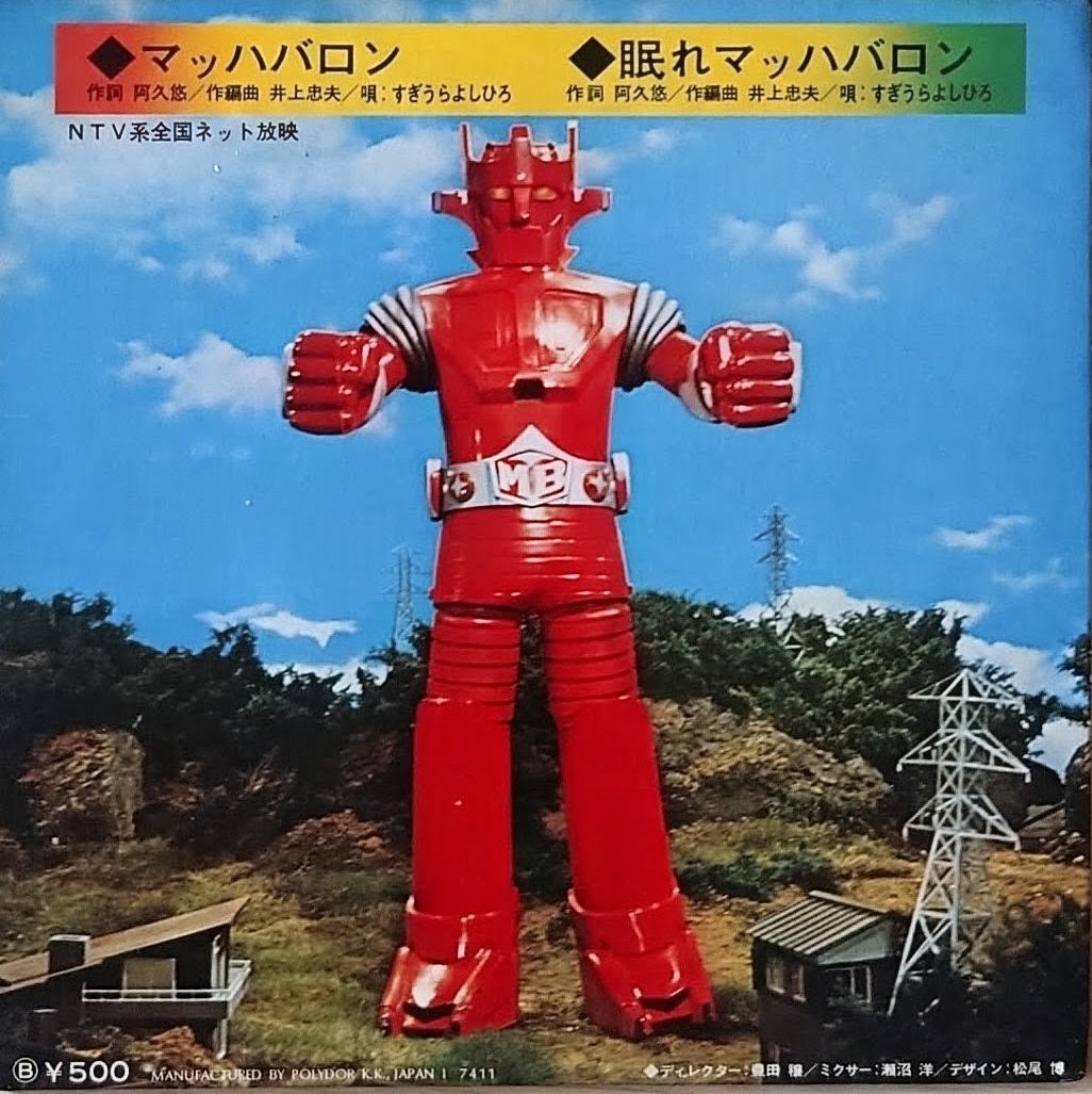 (極罕) 日本特撮  < 百變龍 / 主題歌 / 挿入歌 / 漫畫唱片合集 > EP黑膠唱片