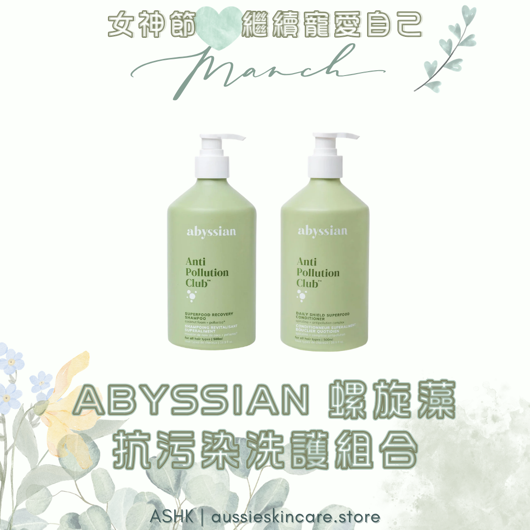 [組合優惠] abyssian 螺旋藻抗污染洗護組合