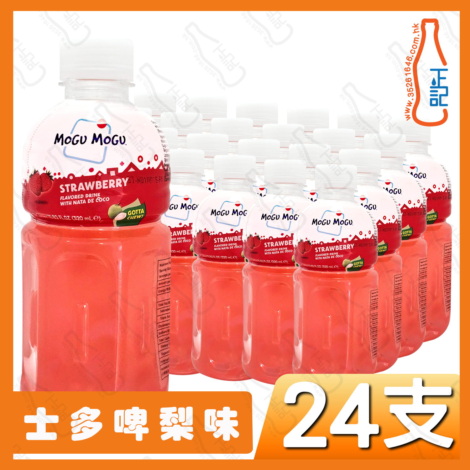 MOGU MOGU【士多啤梨】蒟蒻果粒果汁 320ml x 24支 /箱