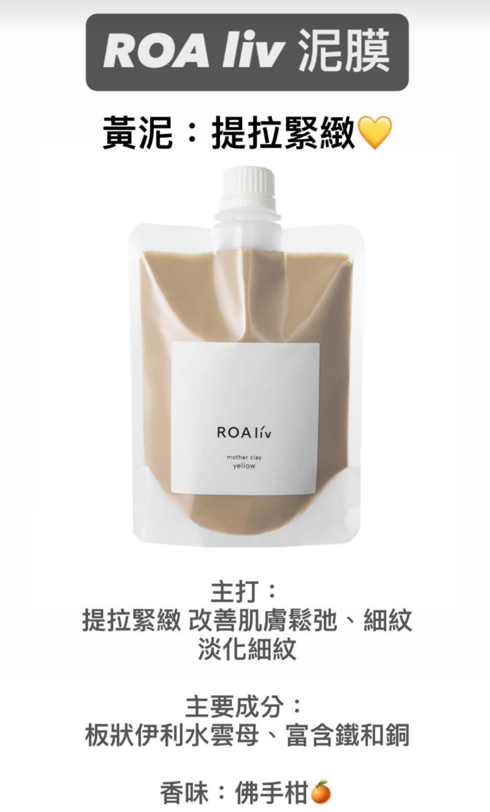 ROAliv北海道天然洋槐蜂蜜泥膜240g 日本第一款蜂蜜海泥面膜品牌🏆 北海道蜂蜜🍯➕沖繩海泥🌊天然的成分🈚️添加 孕婦產婦都可以安心使用～值得入手🛒 💛黃色提拉緊致✔️❤️紅色延緩衰老✔️ 🩷粉色補水滋潤✔️🤍白色清潔 提亮✔️ 💚綠色控油祛痘✔️🖤黑色深層清潔✔️