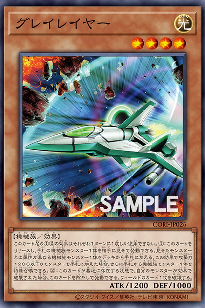 CORI-JP026 (NR)グレイレイヤー (灰層 Graylayer)