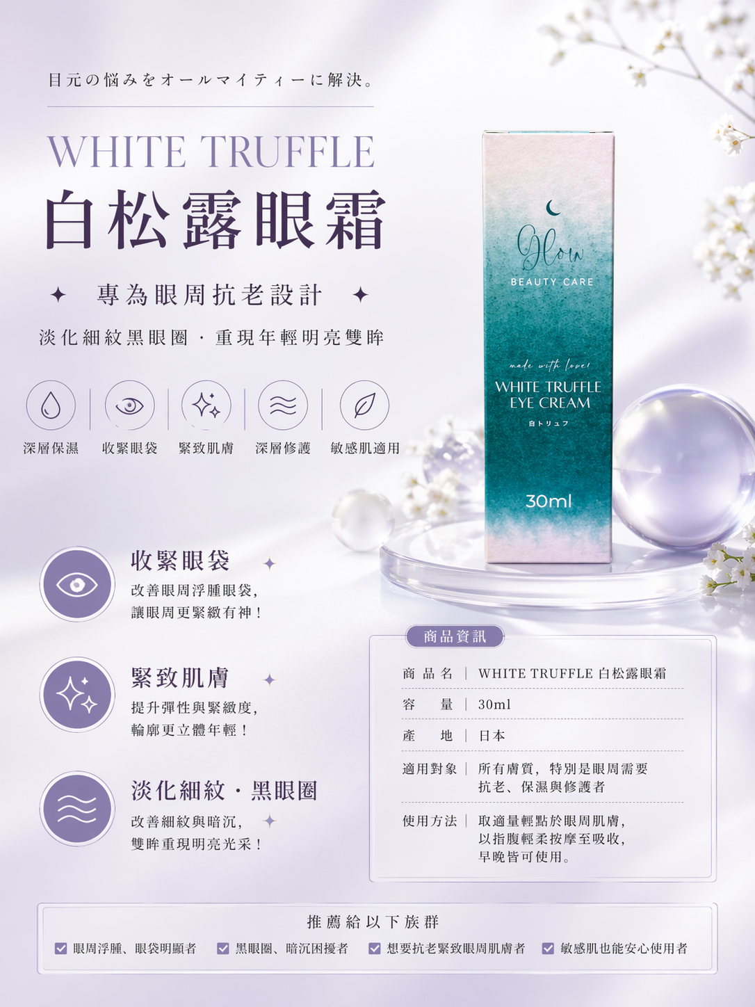 26/4出貨《WHITE TRUFFLE アイクリーム 白松露眼霜》30ml 