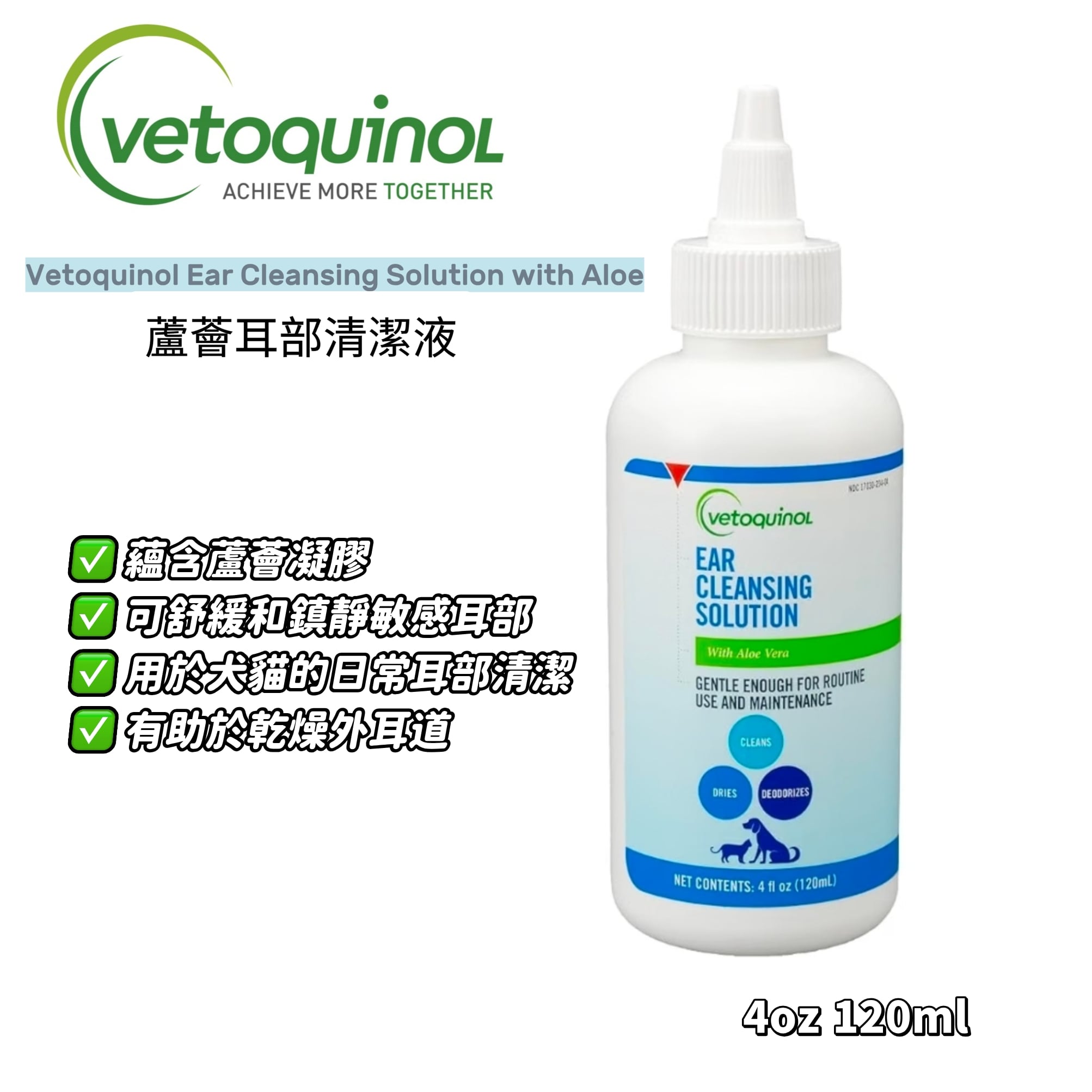 美國 Vetoquinol Ear Cleansing Solution with Aloe蘆薈耳部清潔液 4oz 120ml