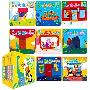 華碩 躲貓貓推拉書 (全套8冊)