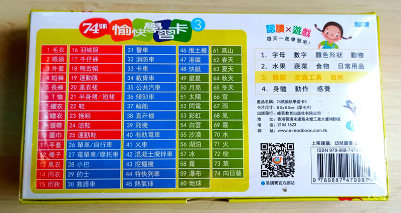 峰芸 74張愉快學習卡 3. 服裝 交通工具 自然