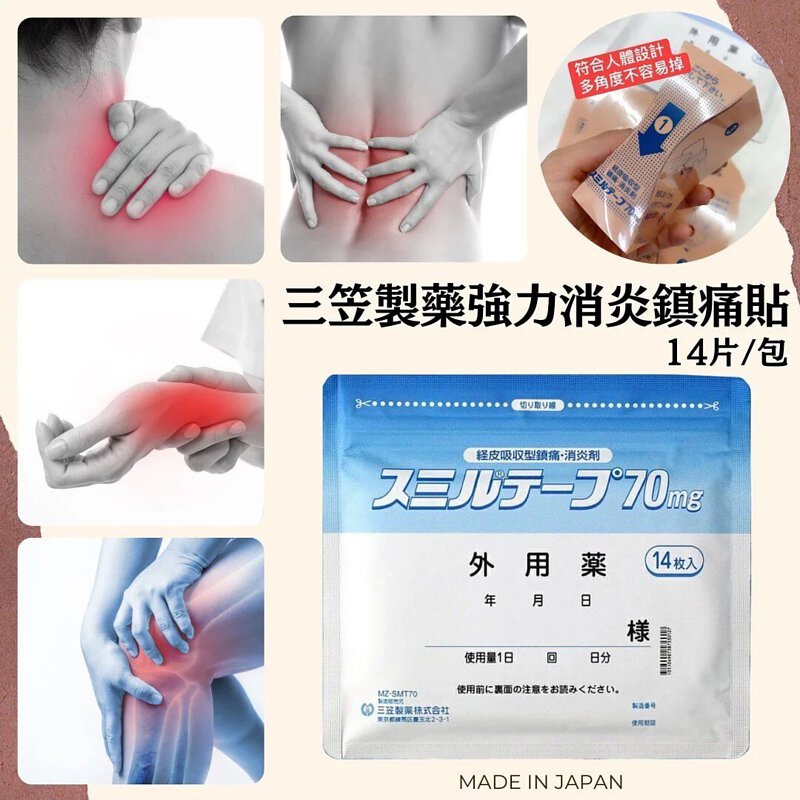 日本三笠製薬強力消炎鎮痛貼 スミルテープ70mg 14枚入