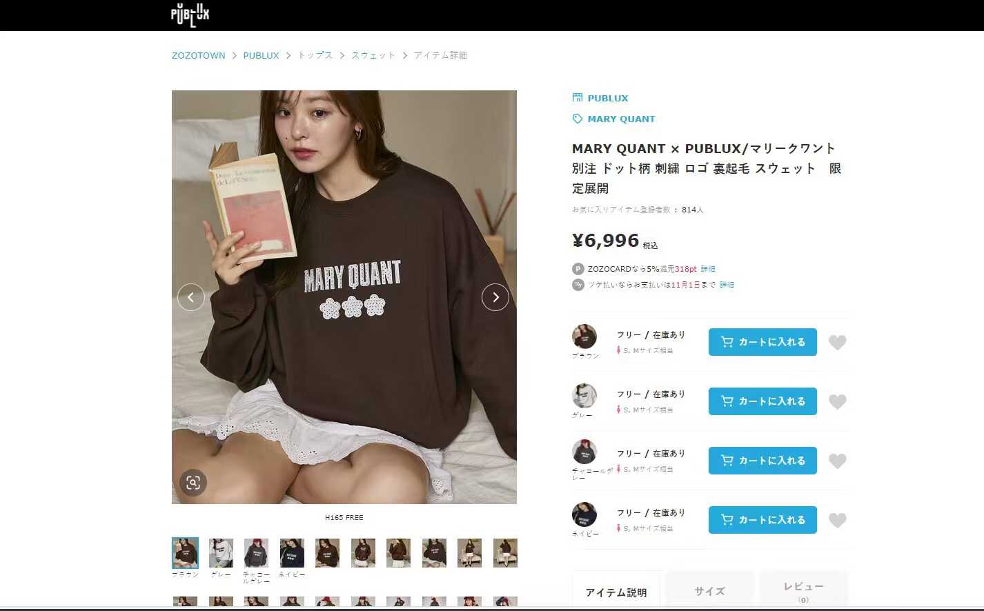 預訂 MARY QUANT×PUBLUX 衛衣 [貨號26A902]
