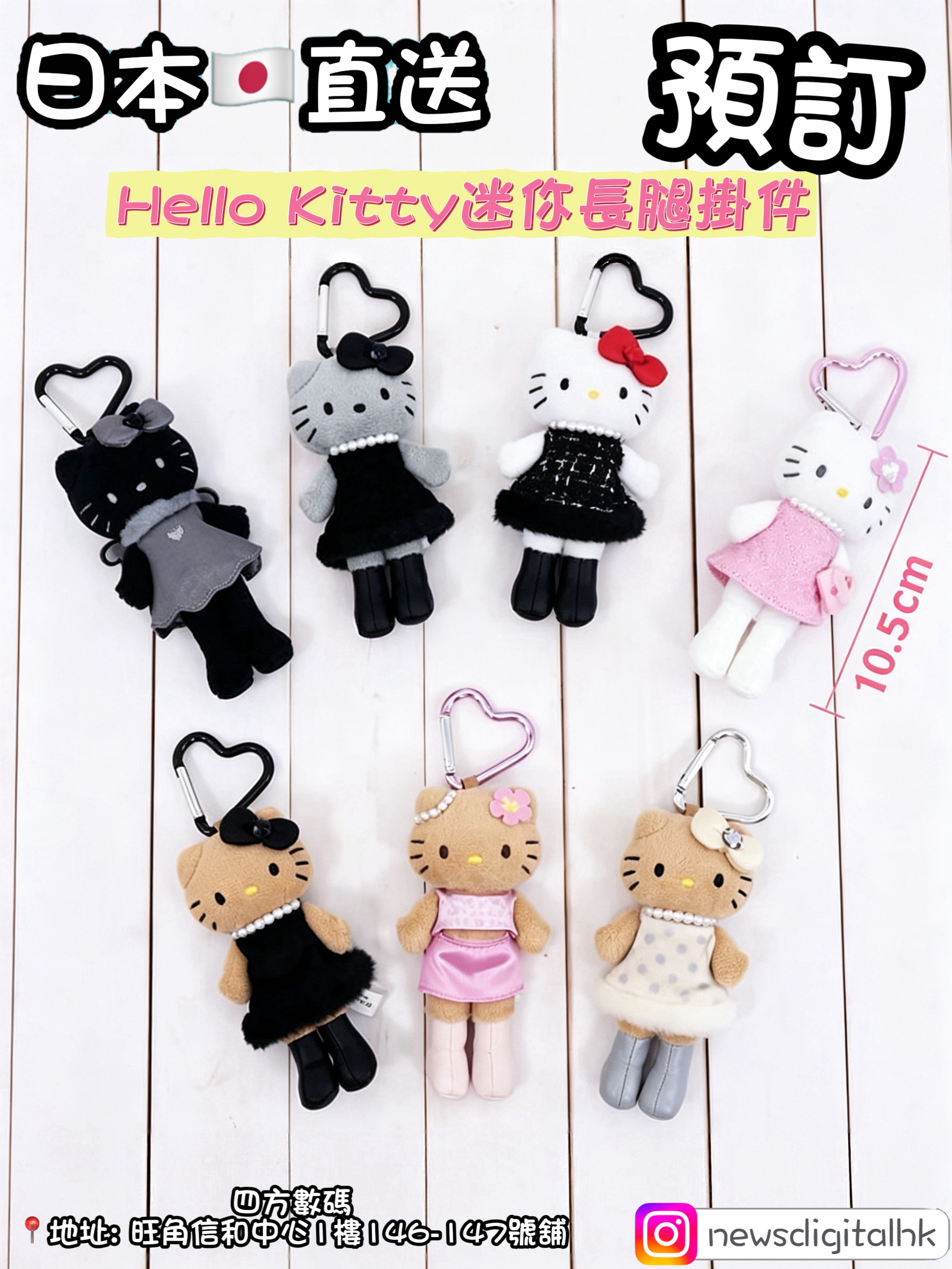 ［6月頭到貨］🇯🇵日本限定Hello Kitty迷你長腿掛件