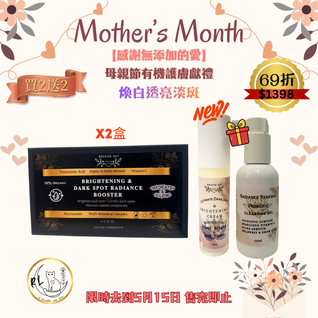 BOL感謝無添加的愛2送2優惠🌷【煥白透亮淡斑】