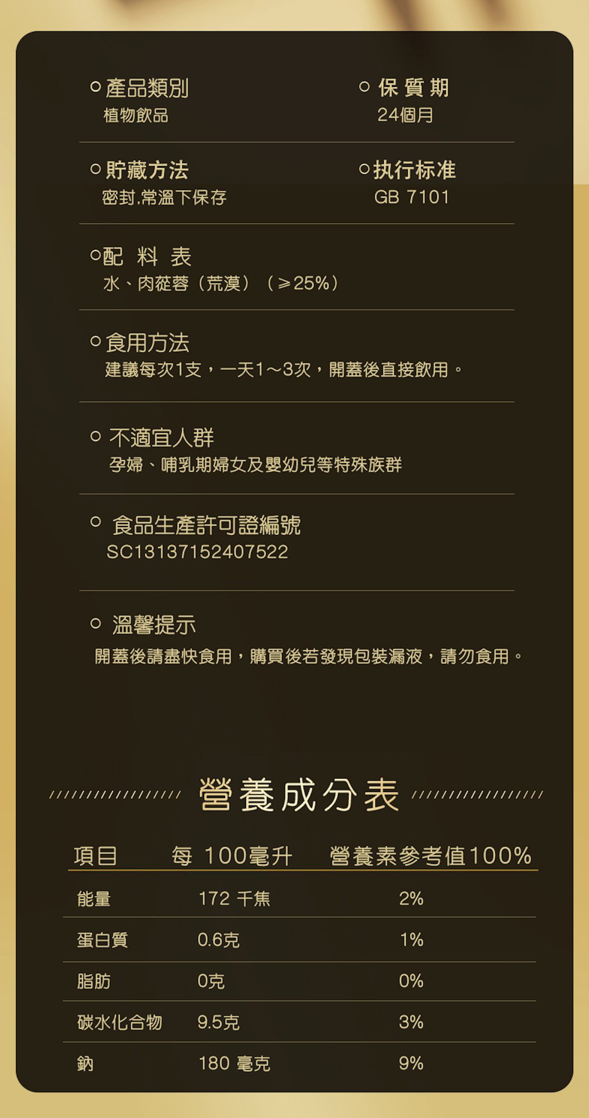 壯本 肉蓯蓉原漿 (30ml x 10支) *適合素食者