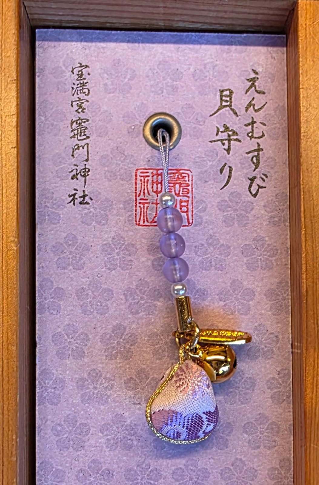 太宰府竈門神社結緣貝殼御守 紫