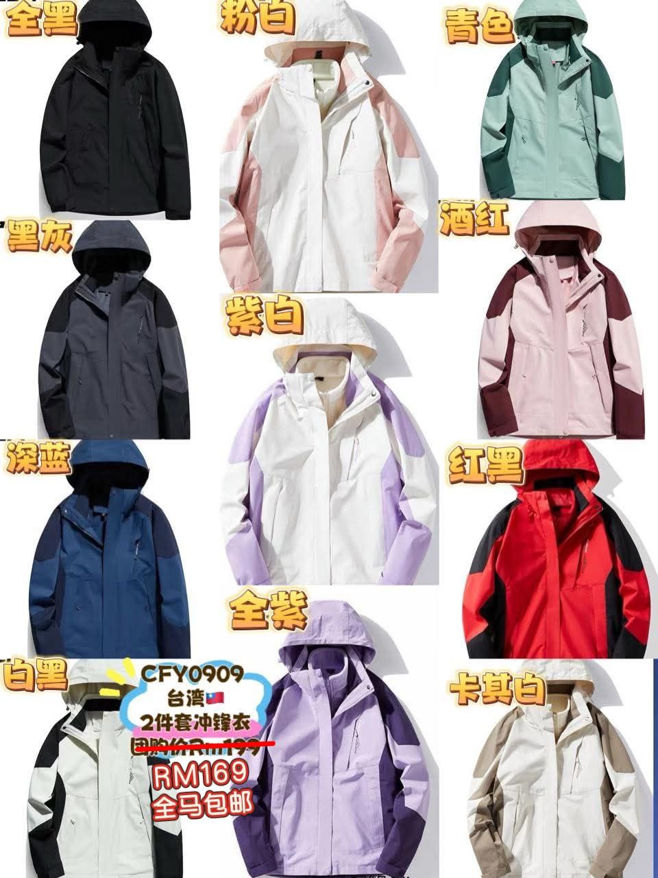 CFY0909 台湾定制3合1 冲锋衣（预购 7-14天工作日）