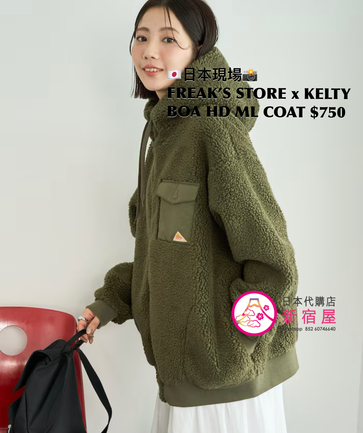 FREAK’S STORE x MELTY 限定 BOA HOODIE MID-LENGTH COAT