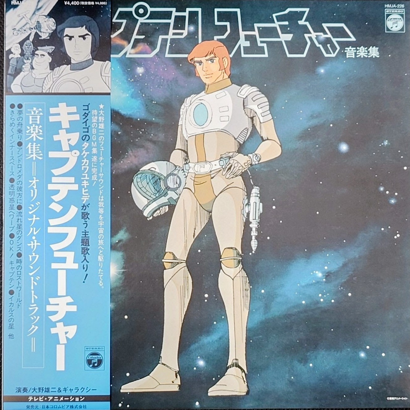 (全新登場) 東映動畫 < 太空突擊隊 音樂集 > 2026 LP黑膠唱片