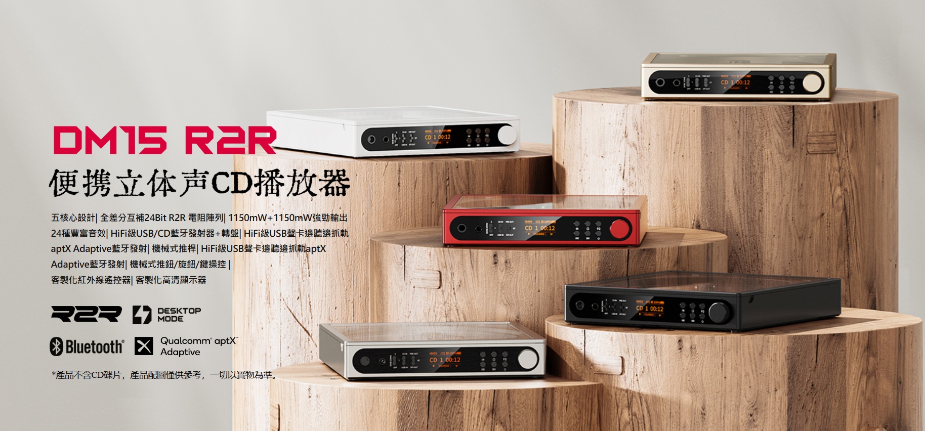 真便攜，真HiFi ~ FiiO CD隨身聽DM15 R2R  限量版 (300台) ~ 復古金