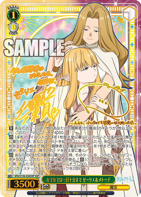 Weiss Schwarz 葬送的芙莉蓮vol.2 補充包 原盒