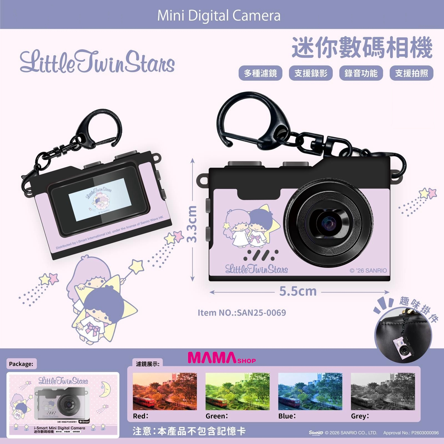 Sanrio 皮革鑰匙圈迷你數碼相機