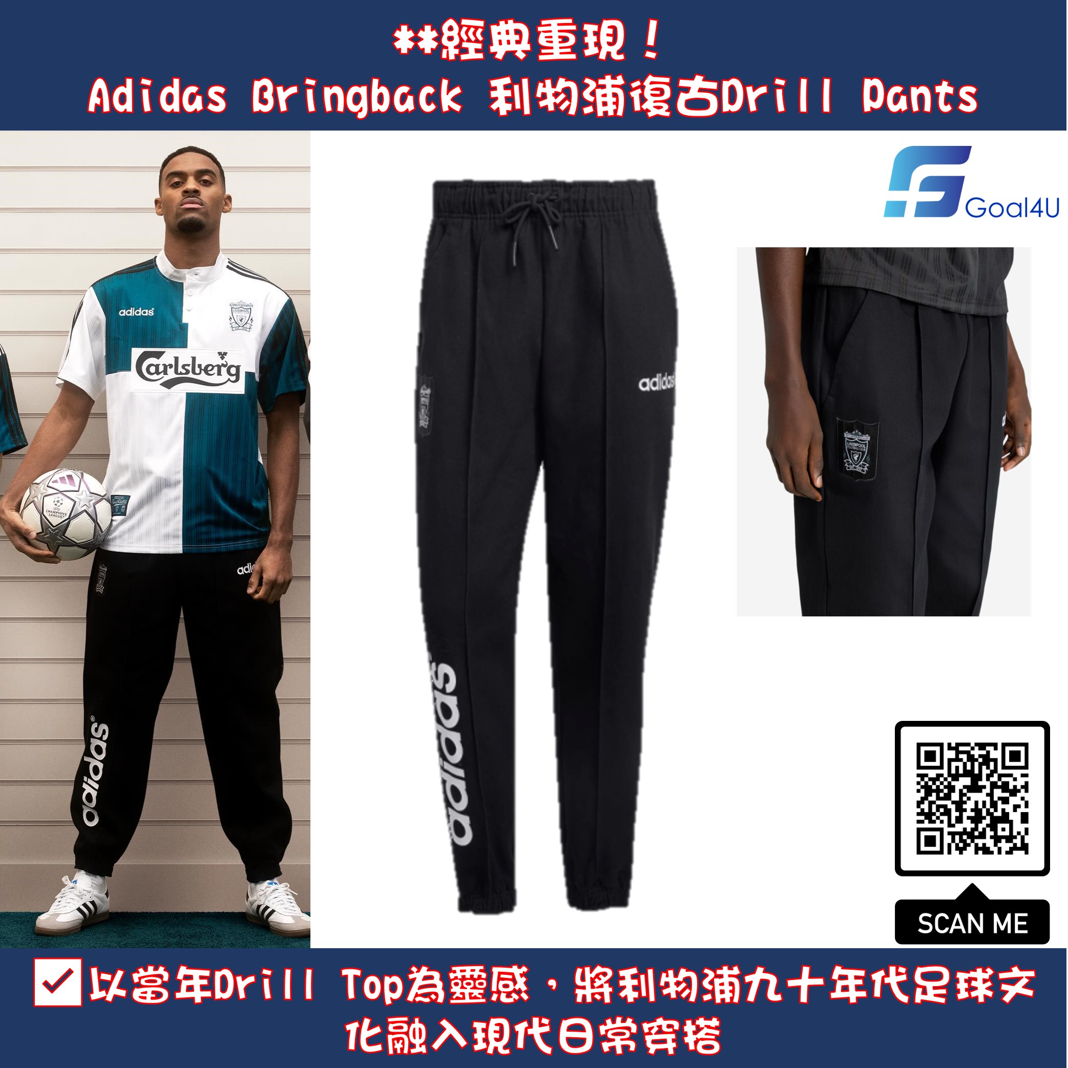 🟢⚪**經典重現！Adidas Bringback Liverpool 利物浦 1995-96 復古 Drill Pants KA8095