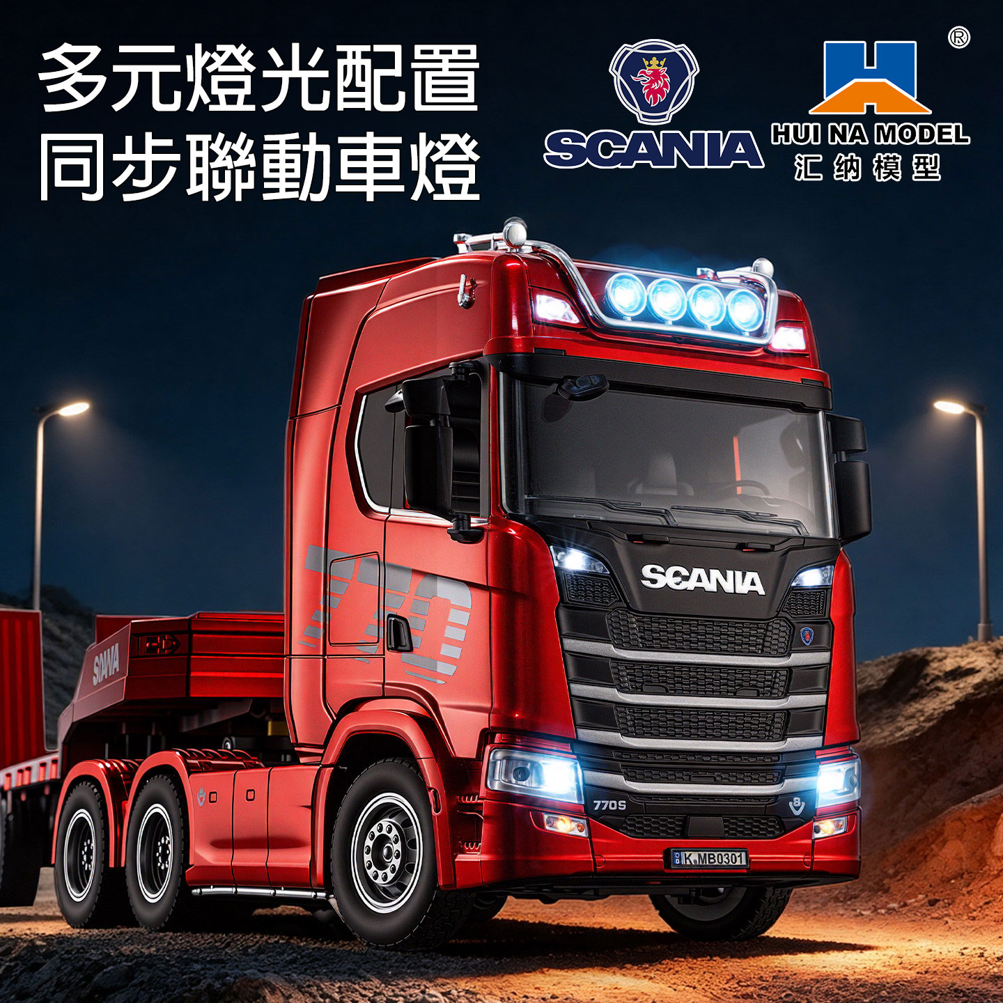 全新 匯納 1/24 SCANIA 770S 拖頭 301D | 貨櫃車 | 10通道 | 聯動車燈 | 斯堪尼亞授權 | 紅色