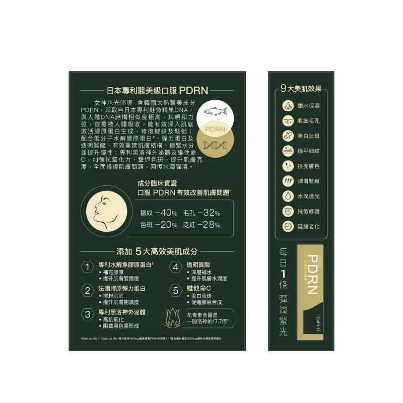 Colli-G Inner PDRN 女神水光啫喱(含外泌體) 1盒14條