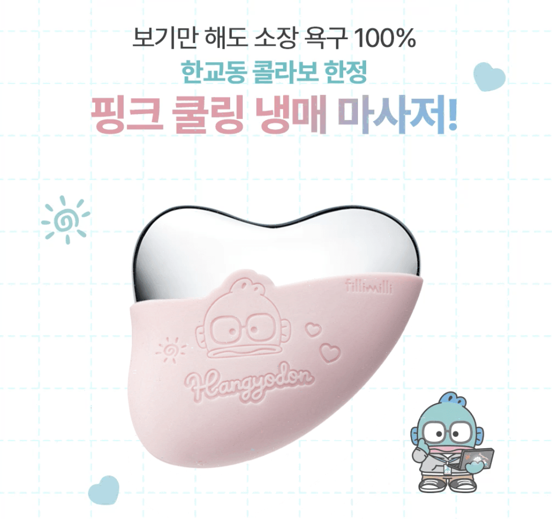 韓國 Fillimilli X SANRIO 水怪 冰感 去水腫 按摩器+送 防凍矽膠套｜Cooling Massager Face Fit