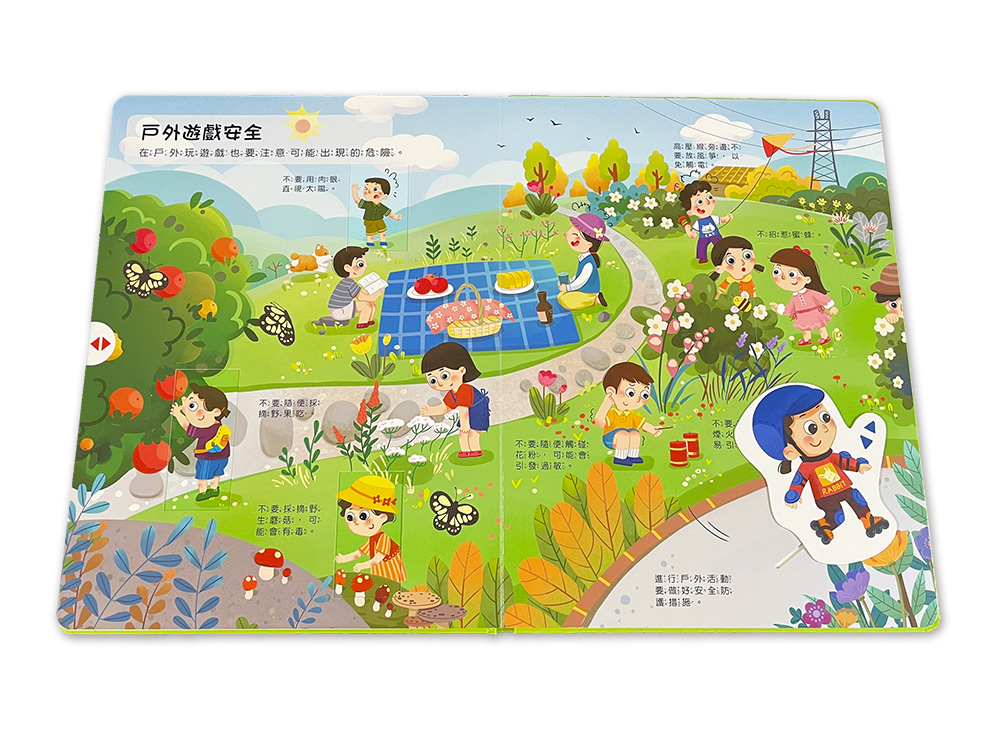 京采 兒童安全教育互動遊戲書：保護自己我最棒