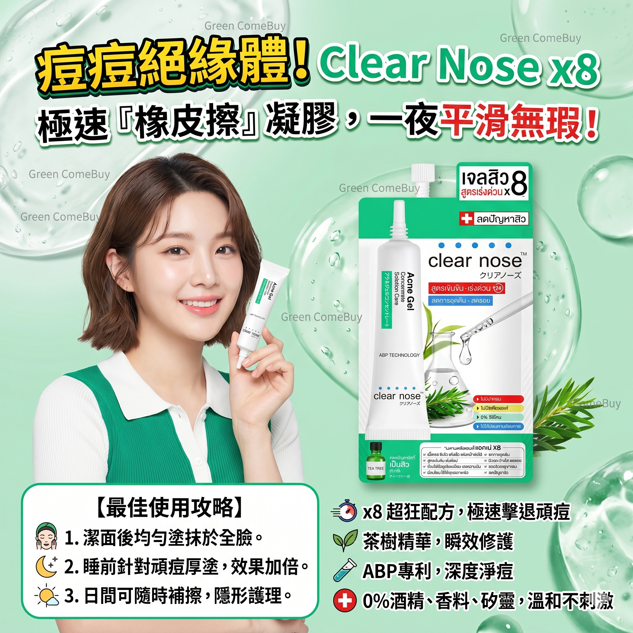  Clear Nose 濃縮抗痘修護暗瘡凝膠