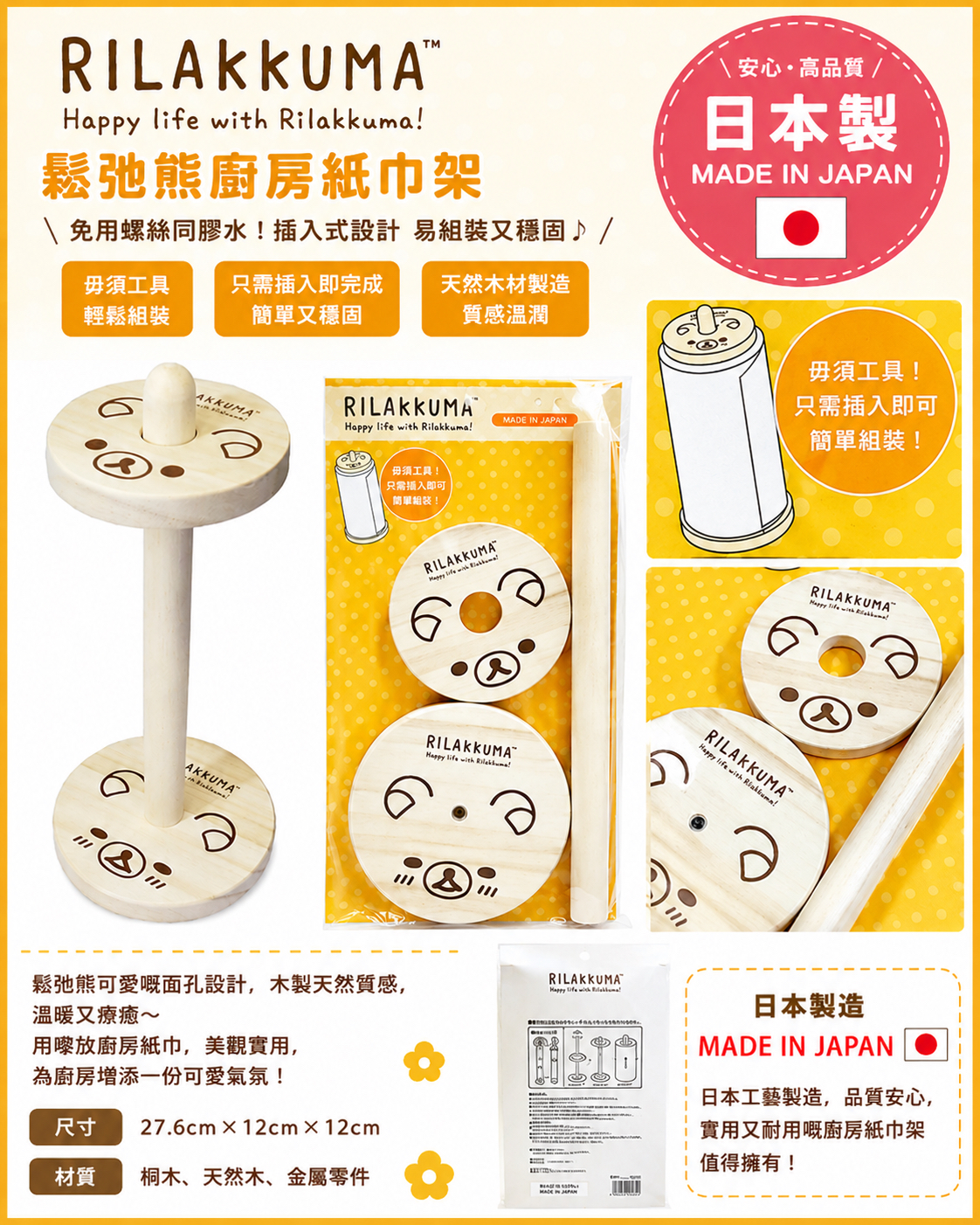 日本製 鬆弛熊天然木廚房紙巾架