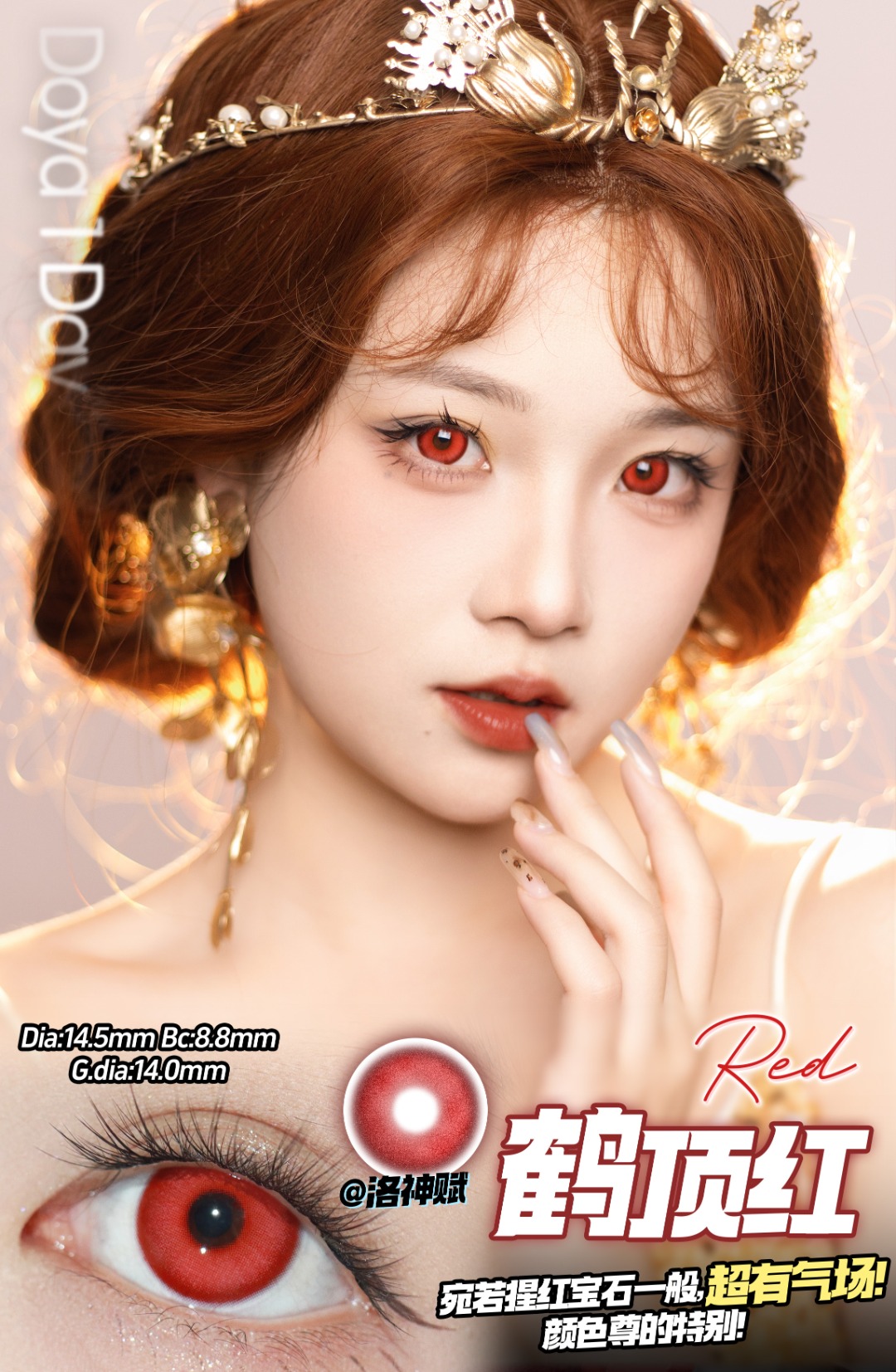 Doya 日拋 洛神賦星系列