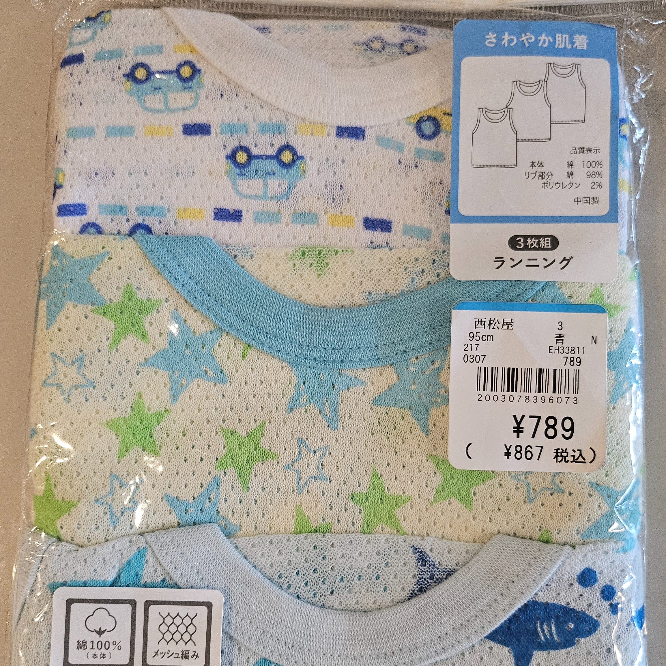 車車星星海洋嬰兒背心內衣 (3件裝) Size 95cm