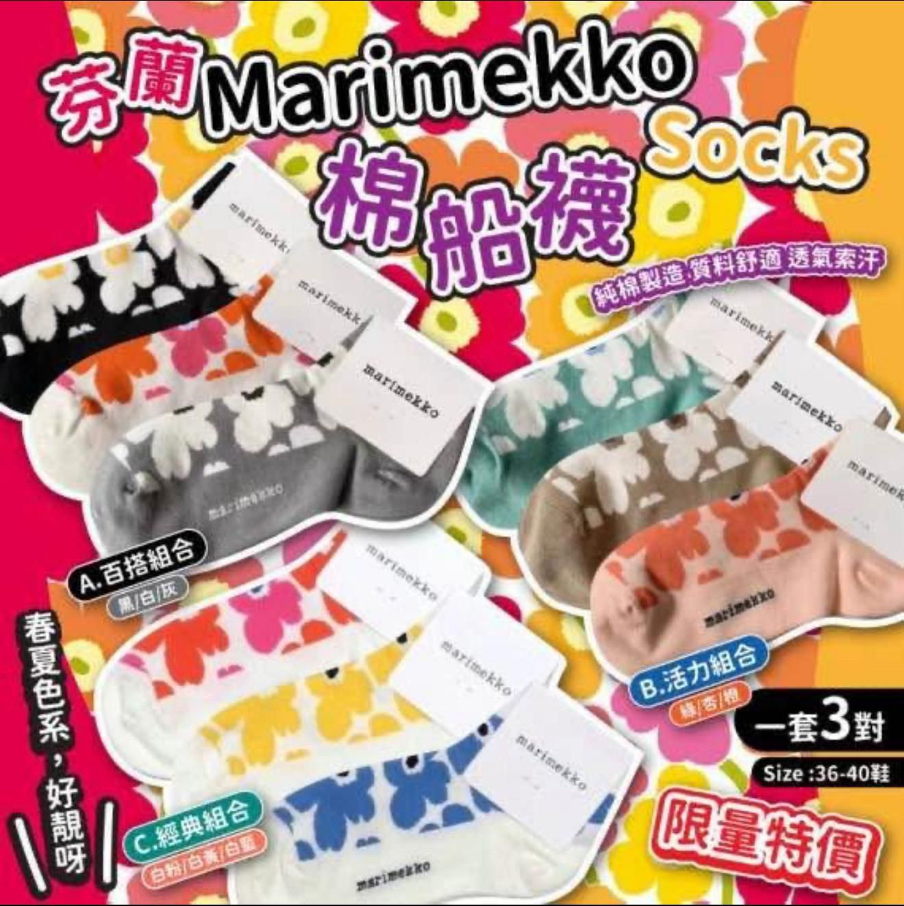$68套3對。芬蘭Marimekko Socks棉船襪(1套3對)
