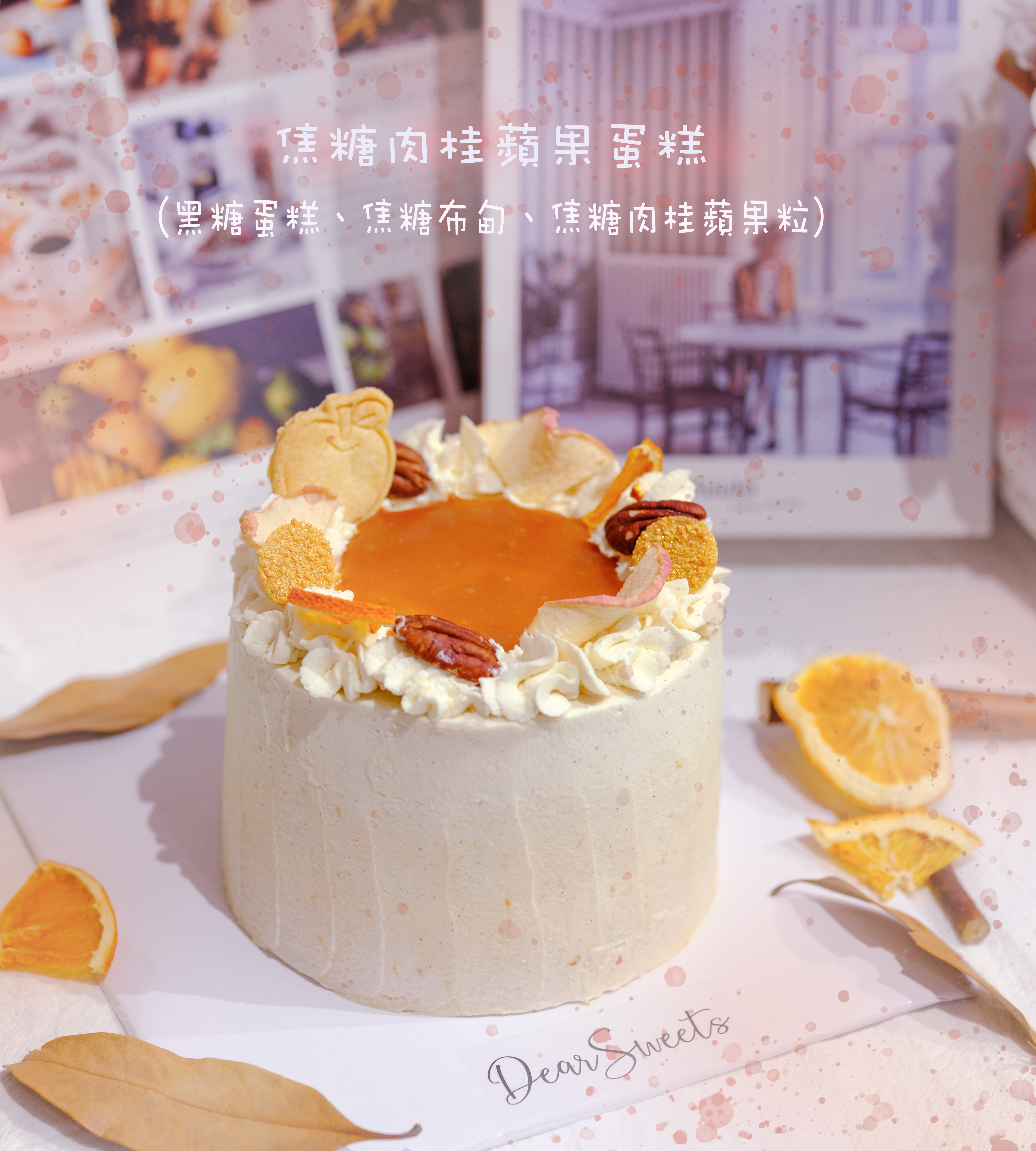 焦糖肉桂蘋果蛋糕