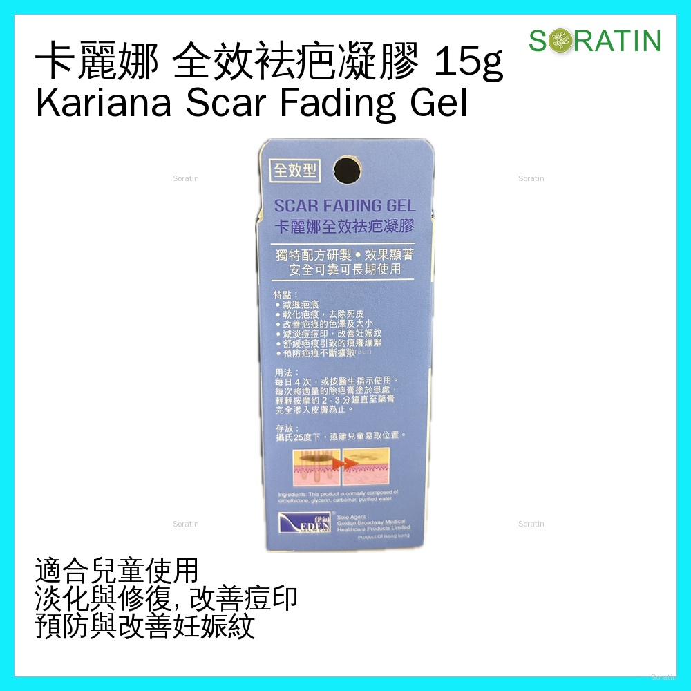 KARIANA 卡麗娜 疤痕修復凝膠 Karina/Kariana Scar Fading Gel 15g 