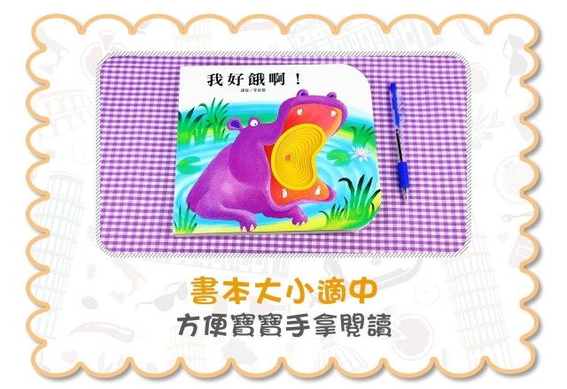 上人 快樂學習洞洞書：好棒的水