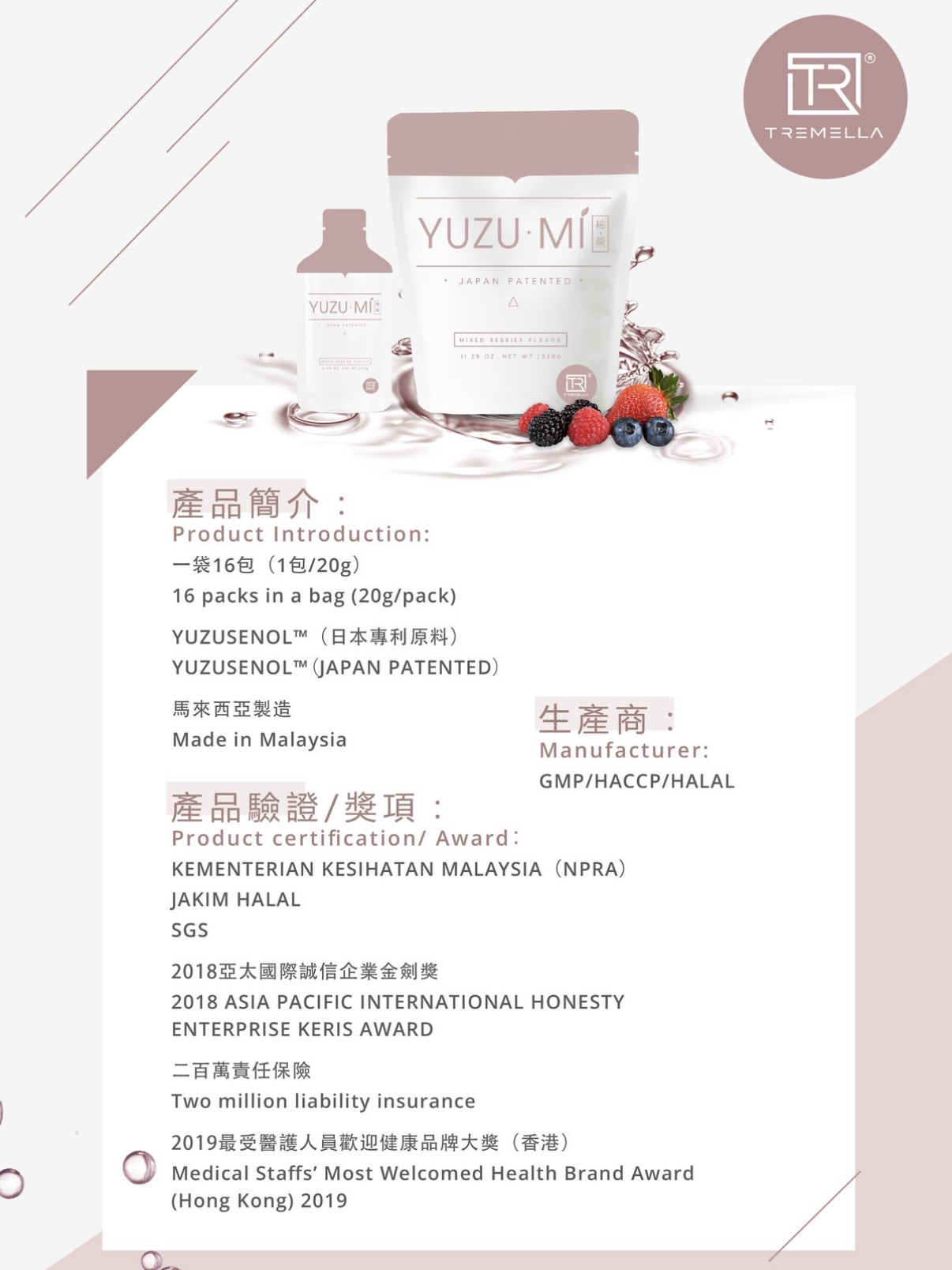 YUZUMI 柚美-酵素蔬果植物綜合美白排毒瘦身飲（16枚x20g）