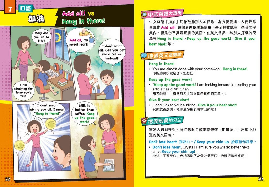 新雅 中式英語全破解CHINGLISH［趣味漫畫學英語〕