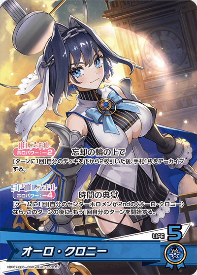 hBP07-005 オーロ・クロニー OSR