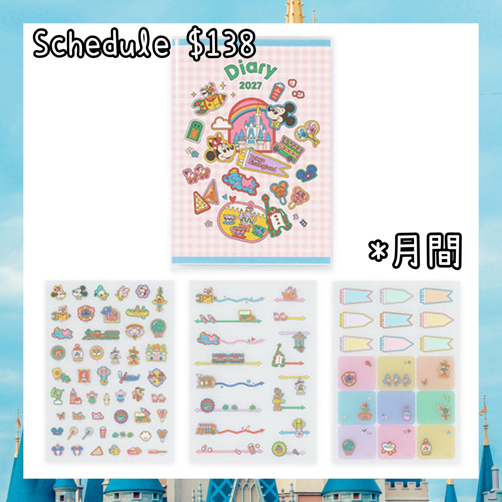 ：日本：DISNEYLAND園區產品 13/8 日本發賣 2027 SCHEDULE BOOK
