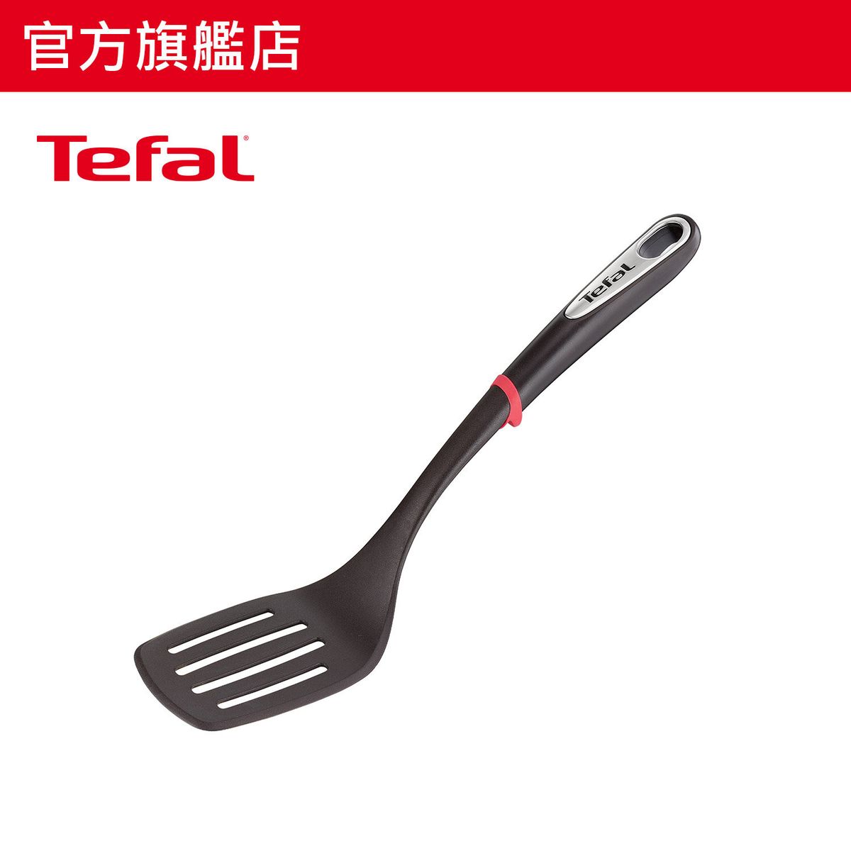 Tefal Ingenio特福西式鑊鏟K2060814
