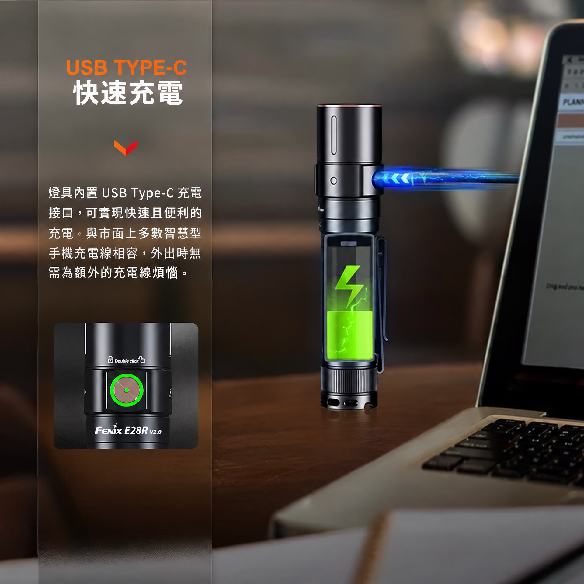 Fenix E28R V2.0
