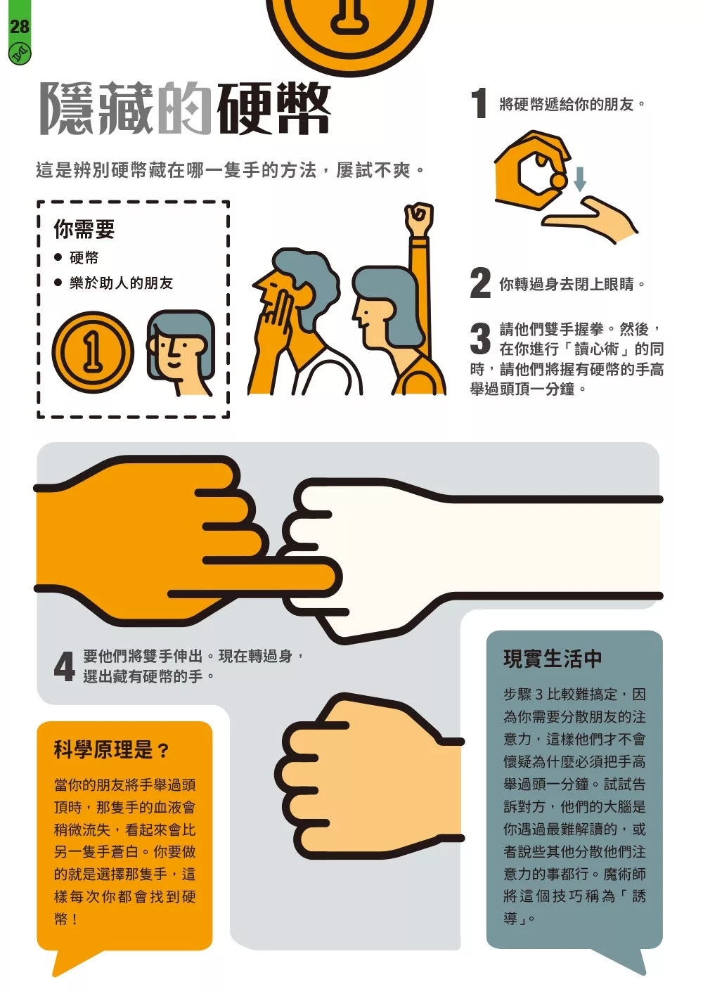 碁峰 STEAM 科學了不起：70個小孩在家就能玩的超酷科學遊戲