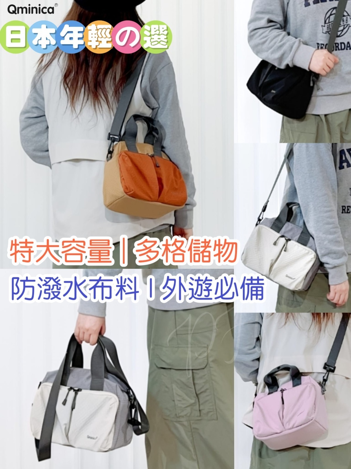 Qminica 大容量斜揹袋 5L 容量